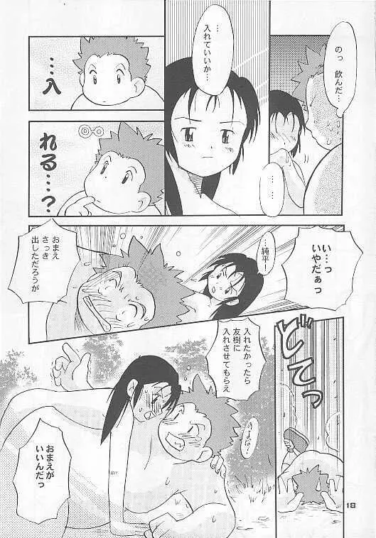 しとやかな獣 Page.18