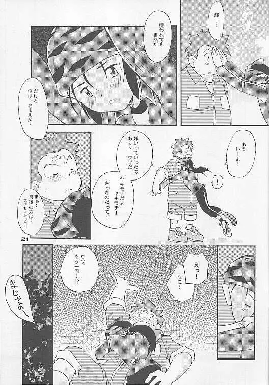 しとやかな獣 Page.21