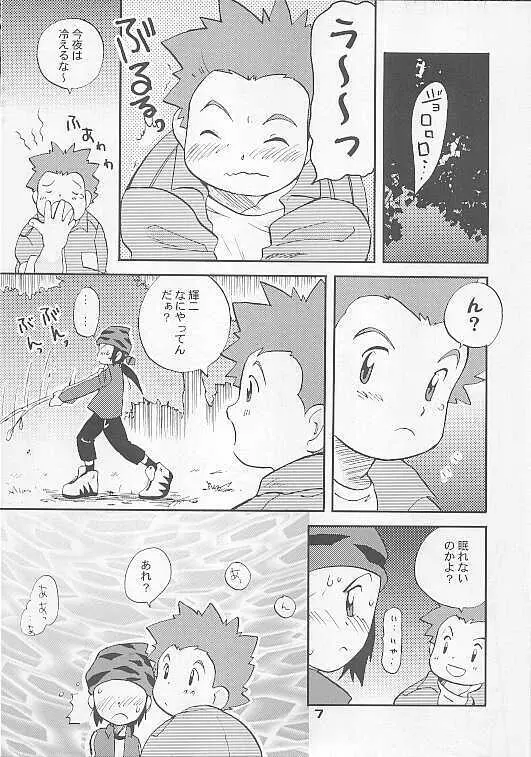 しとやかな獣 Page.7