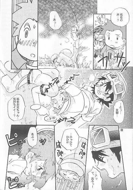 しとやかな獣 Page.8