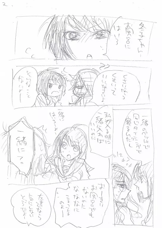 【百合】一緒にお風呂【ネタバレ注意？】 Page.2