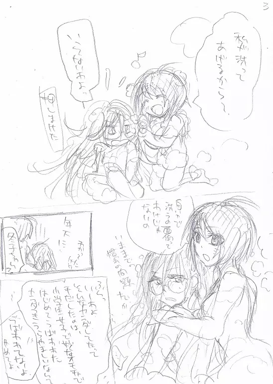 【百合】一緒にお風呂【ネタバレ注意？】 Page.3