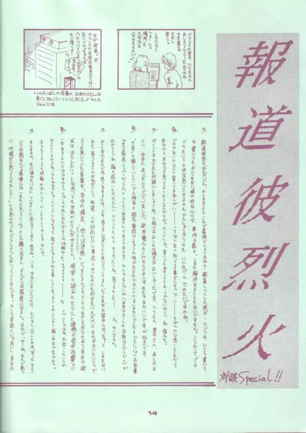 彼烈火 Page.13