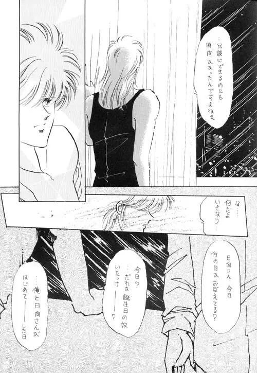 カラダ記念日 Page.12