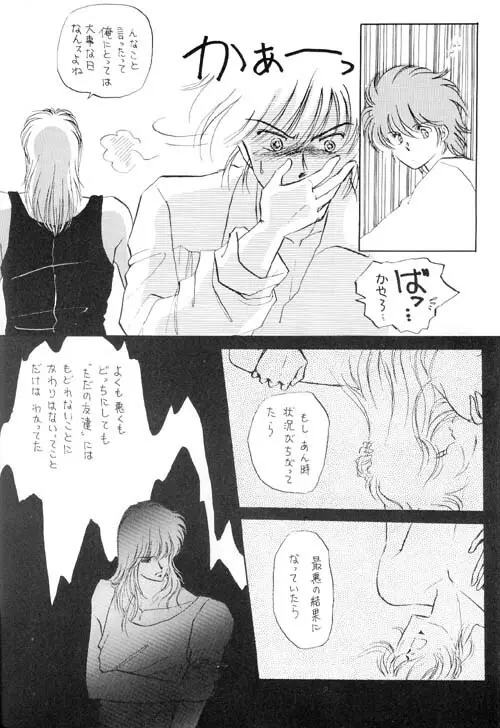 カラダ記念日 Page.13