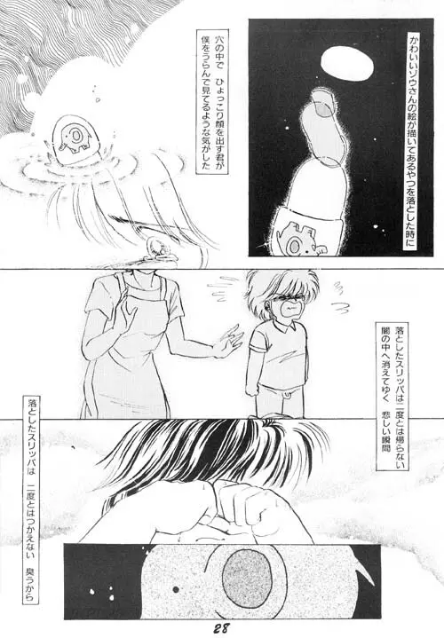 カラダ記念日 Page.27