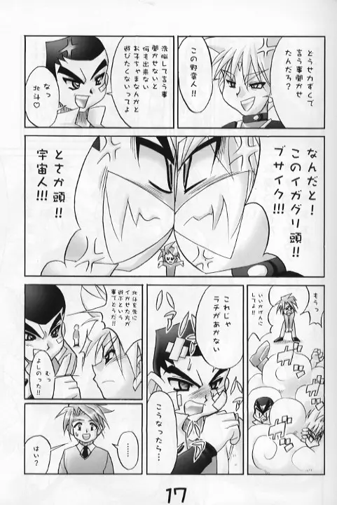 Let'sGoベイ電 Page.16