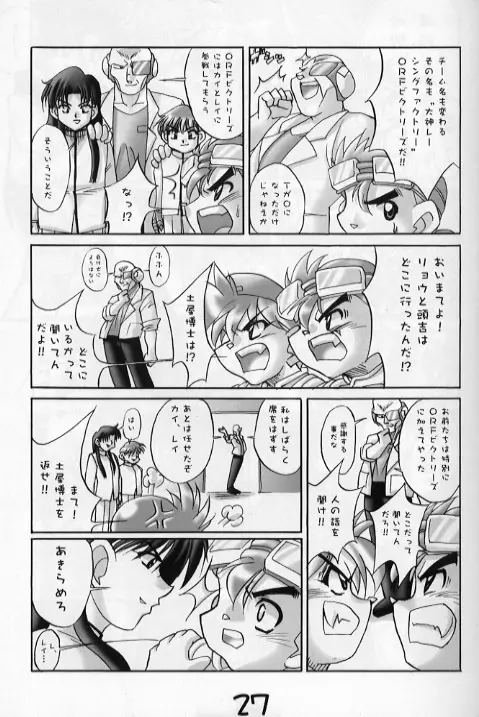 Let'sGoベイ電 Page.26