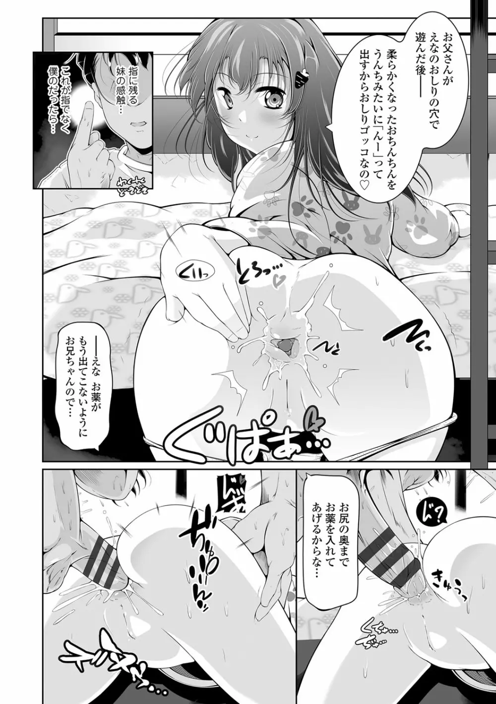 小さい子でも全部入る穴 Page.107