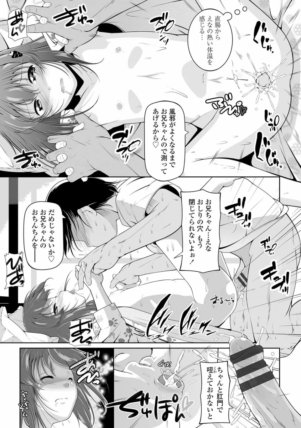 小さい子でも全部入る穴 Page.110