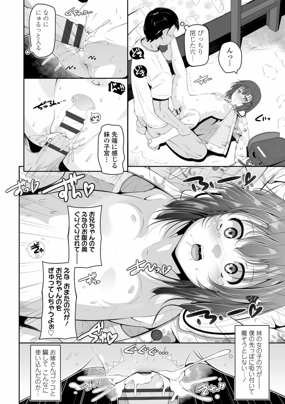 小さい子でも全部入る穴 Page.115