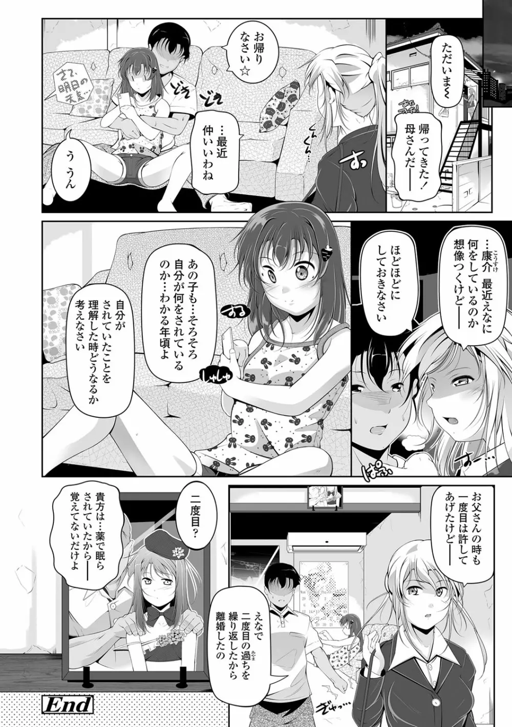 小さい子でも全部入る穴 Page.119