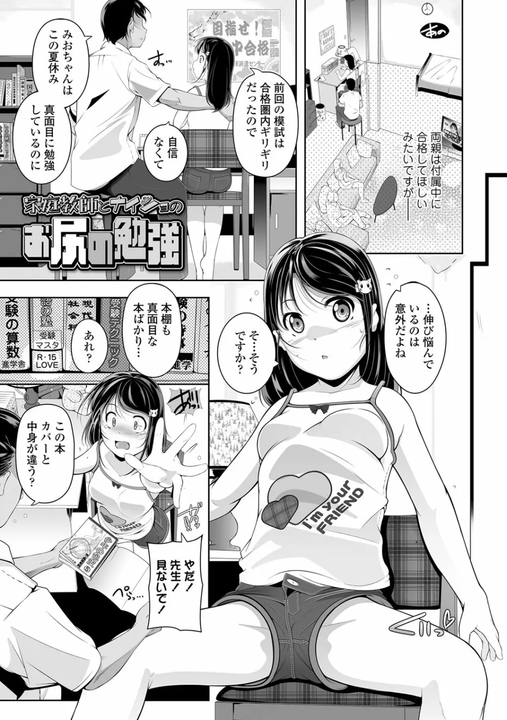 小さい子でも全部入る穴 Page.120