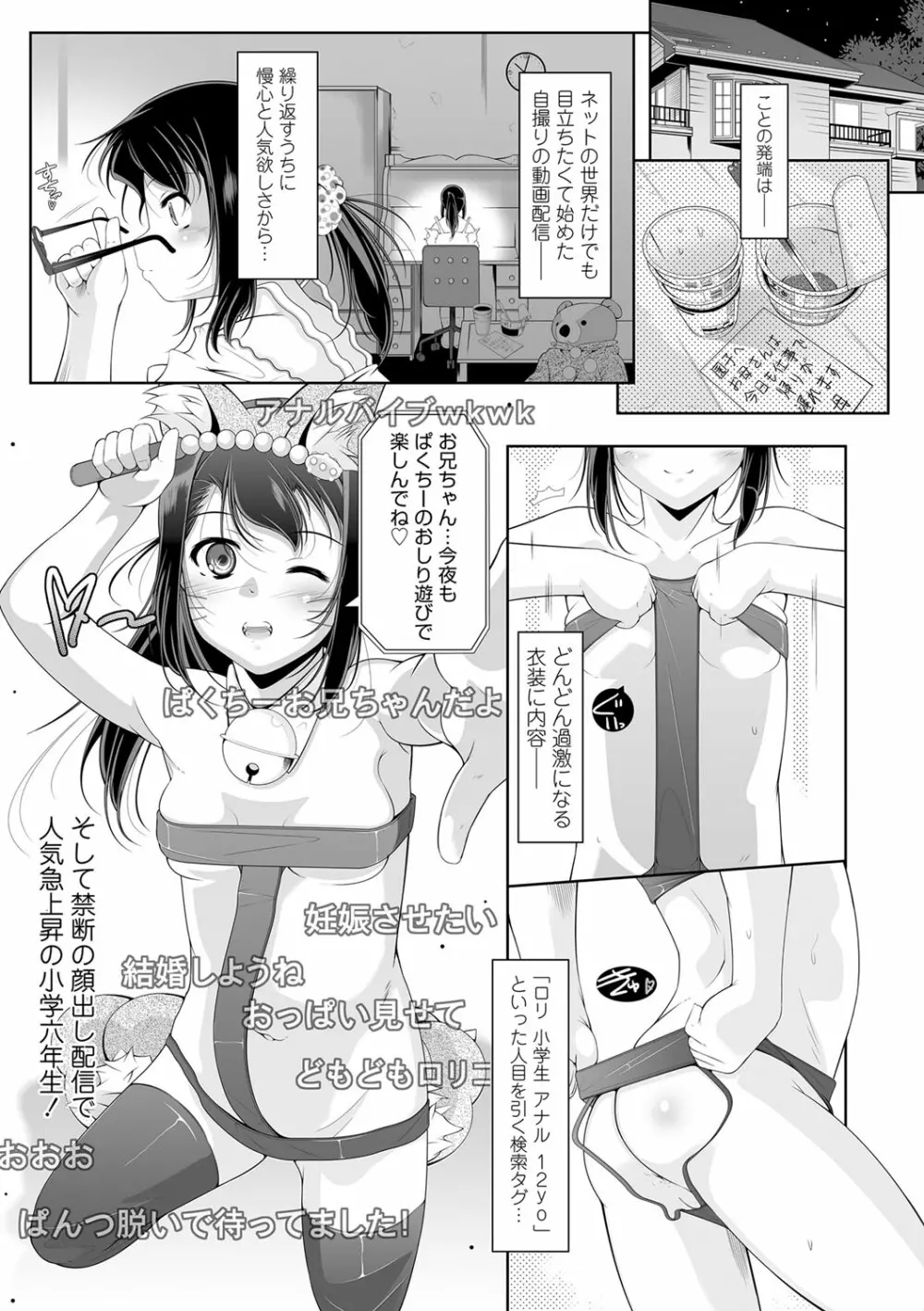 小さい子でも全部入る穴 Page.142