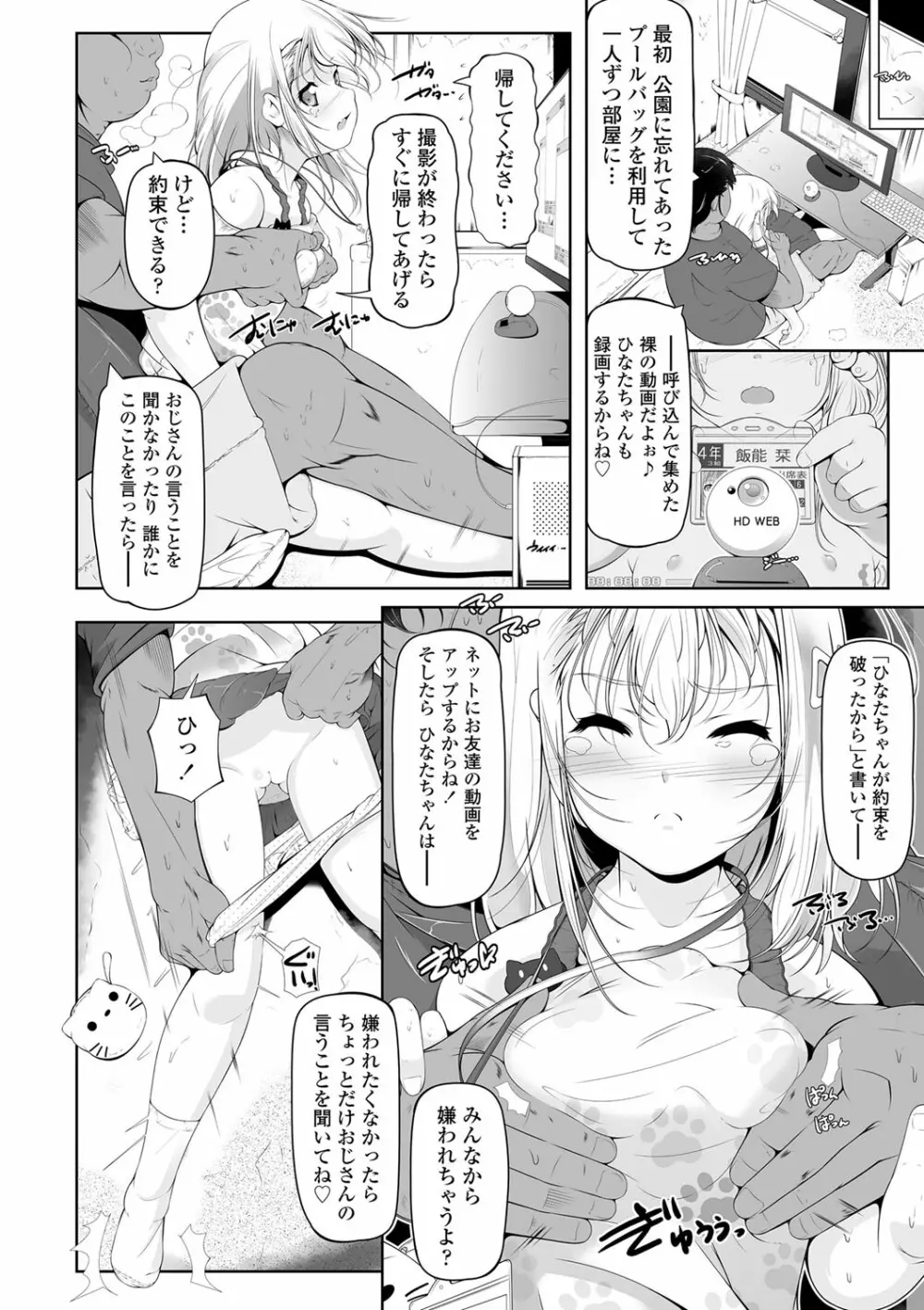 小さい子でも全部入る穴 Page.163