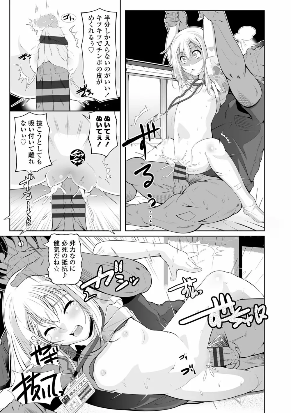 小さい子でも全部入る穴 Page.168