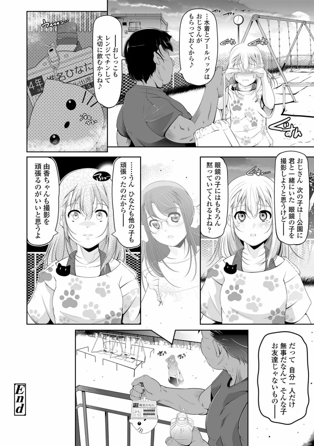 小さい子でも全部入る穴 Page.175