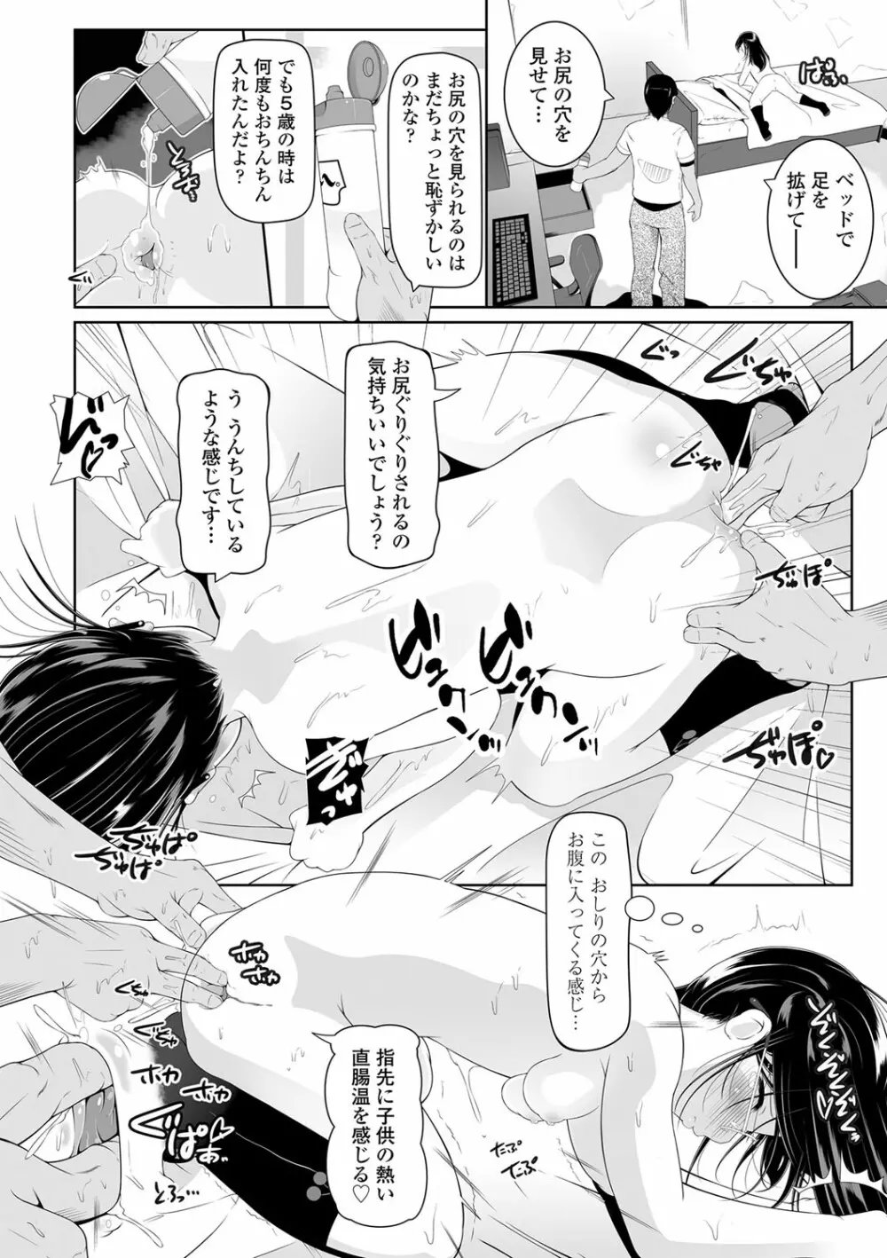 小さい子でも全部入る穴 Page.35