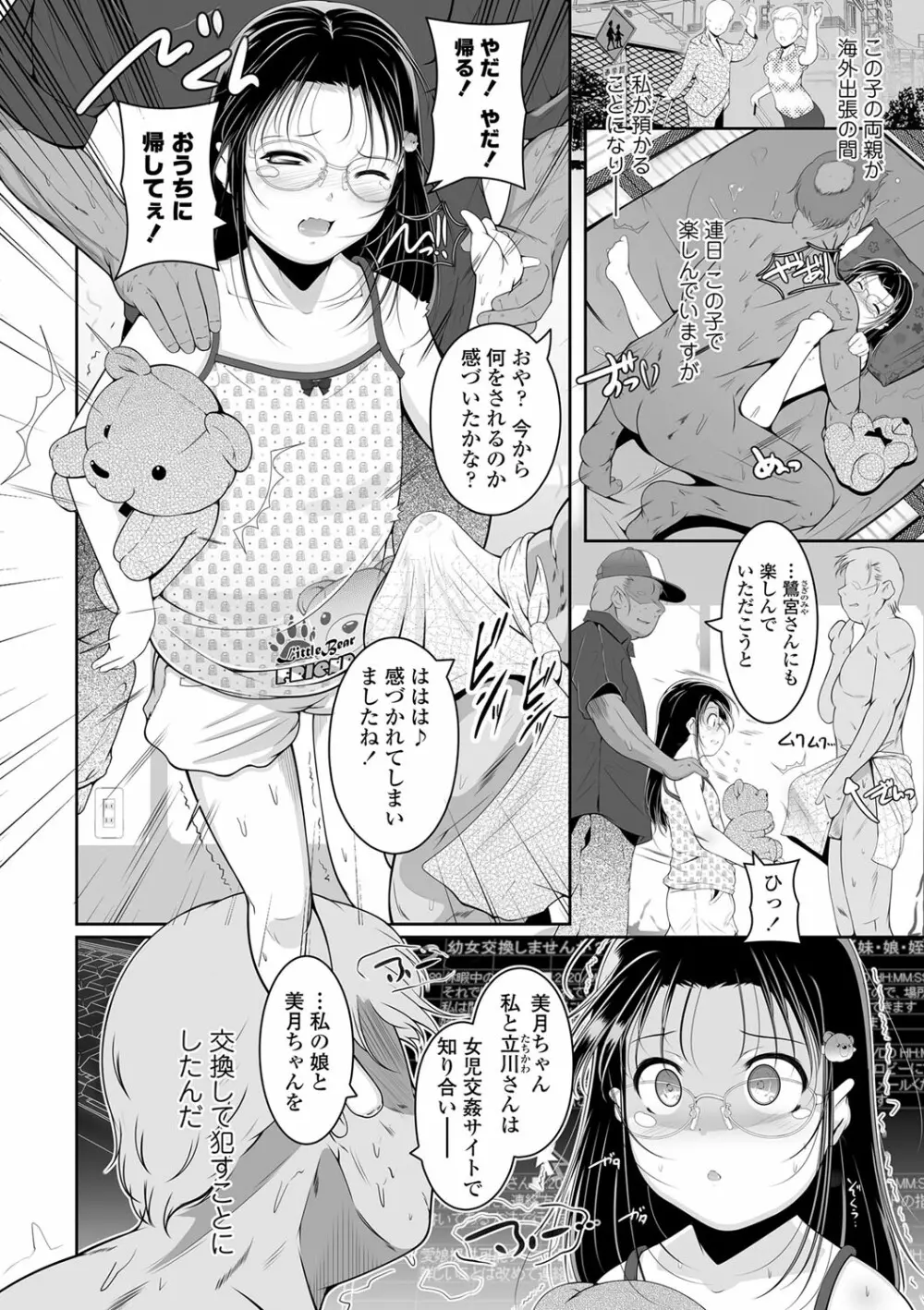 小さい子でも全部入る穴 Page.43