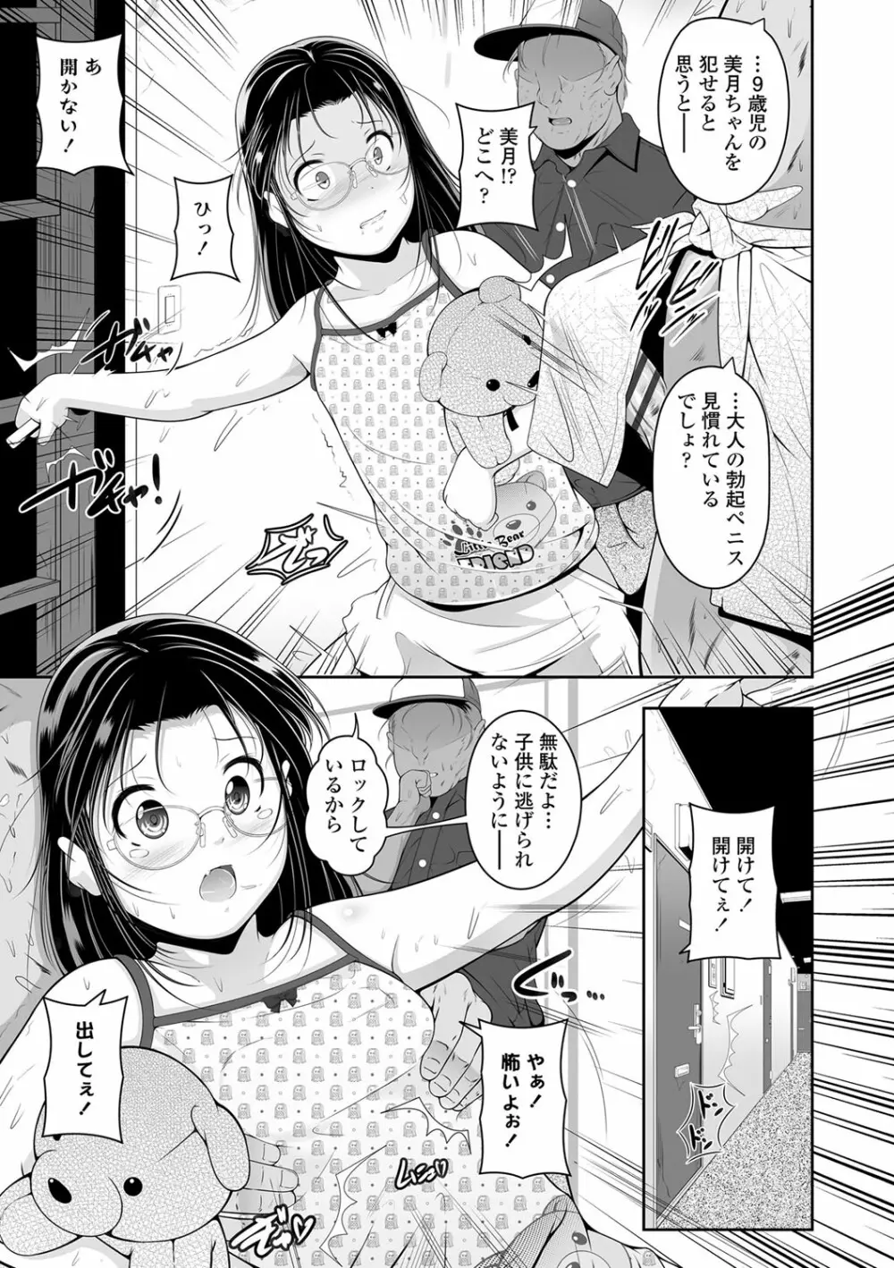 小さい子でも全部入る穴 Page.44