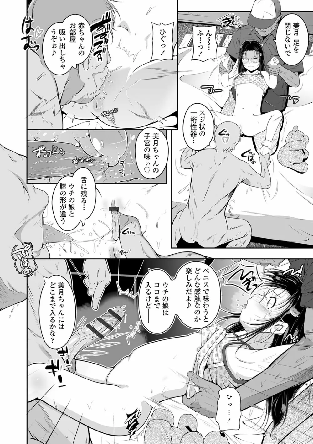 小さい子でも全部入る穴 Page.49