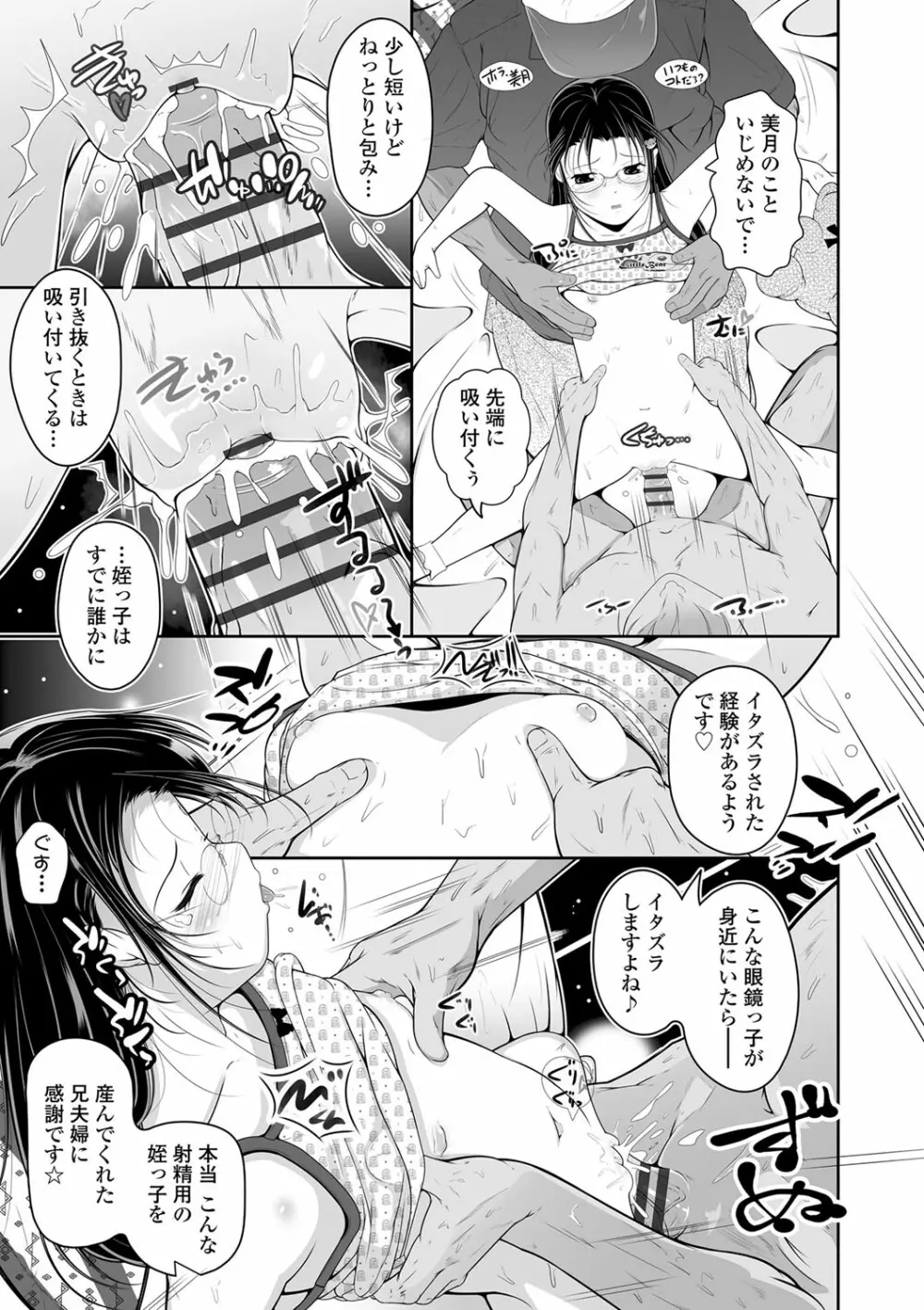 小さい子でも全部入る穴 Page.50