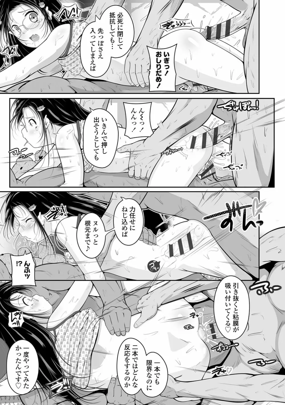 小さい子でも全部入る穴 Page.54