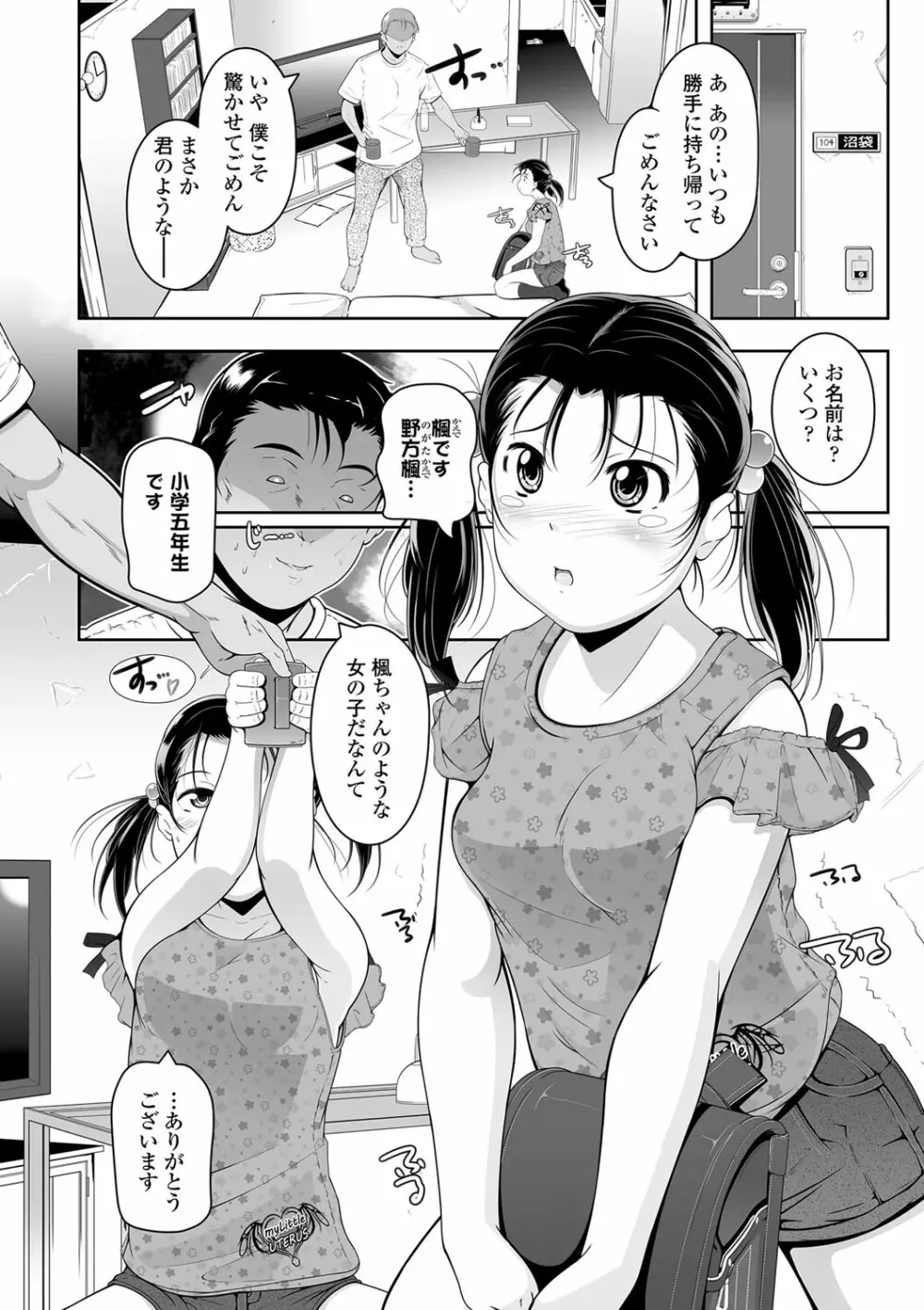 小さい子でも全部入る穴 Page.61