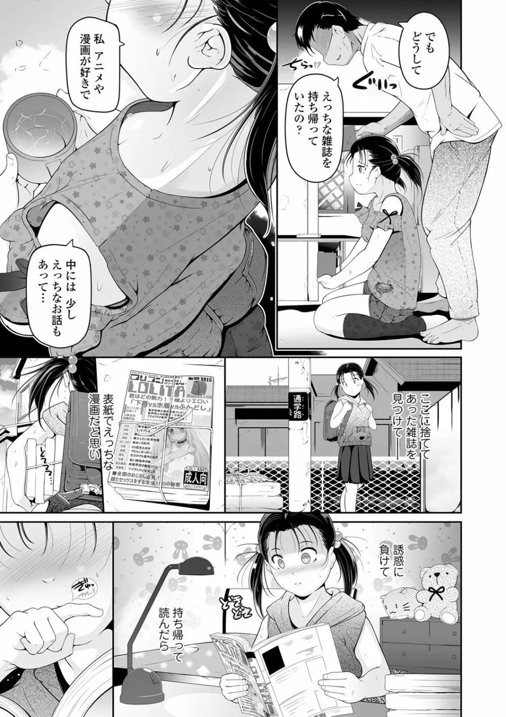 小さい子でも全部入る穴 Page.62