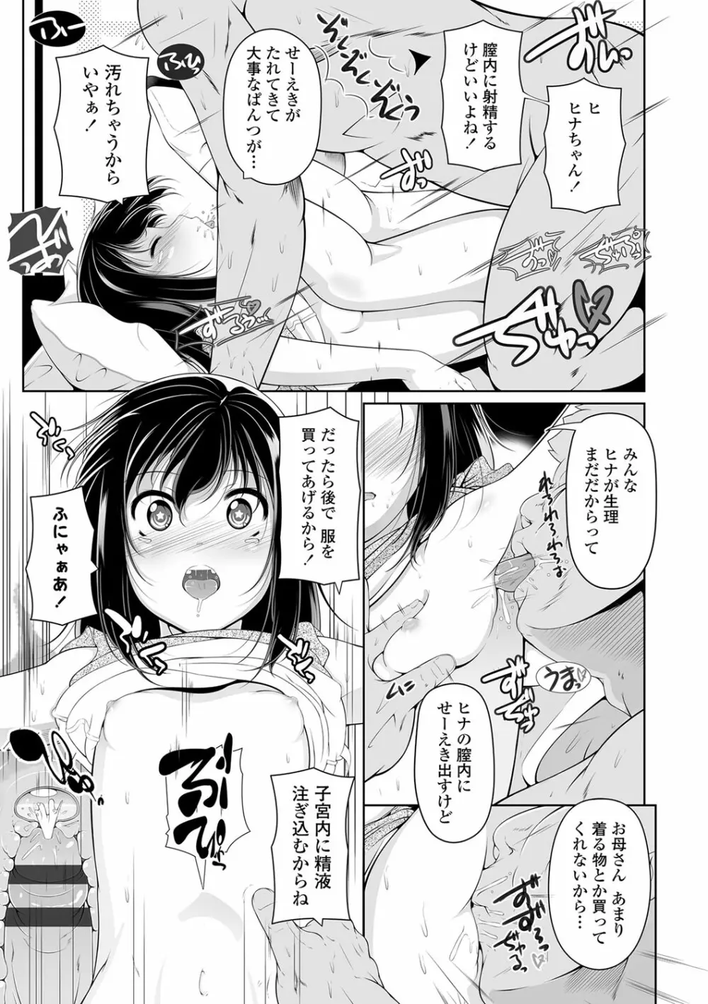 小さい子でも全部入る穴 Page.92