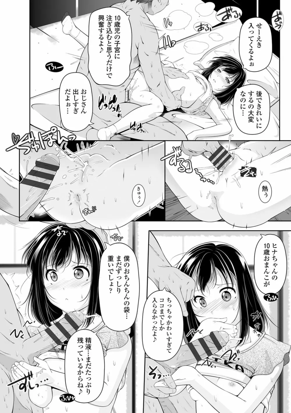 小さい子でも全部入る穴 Page.93