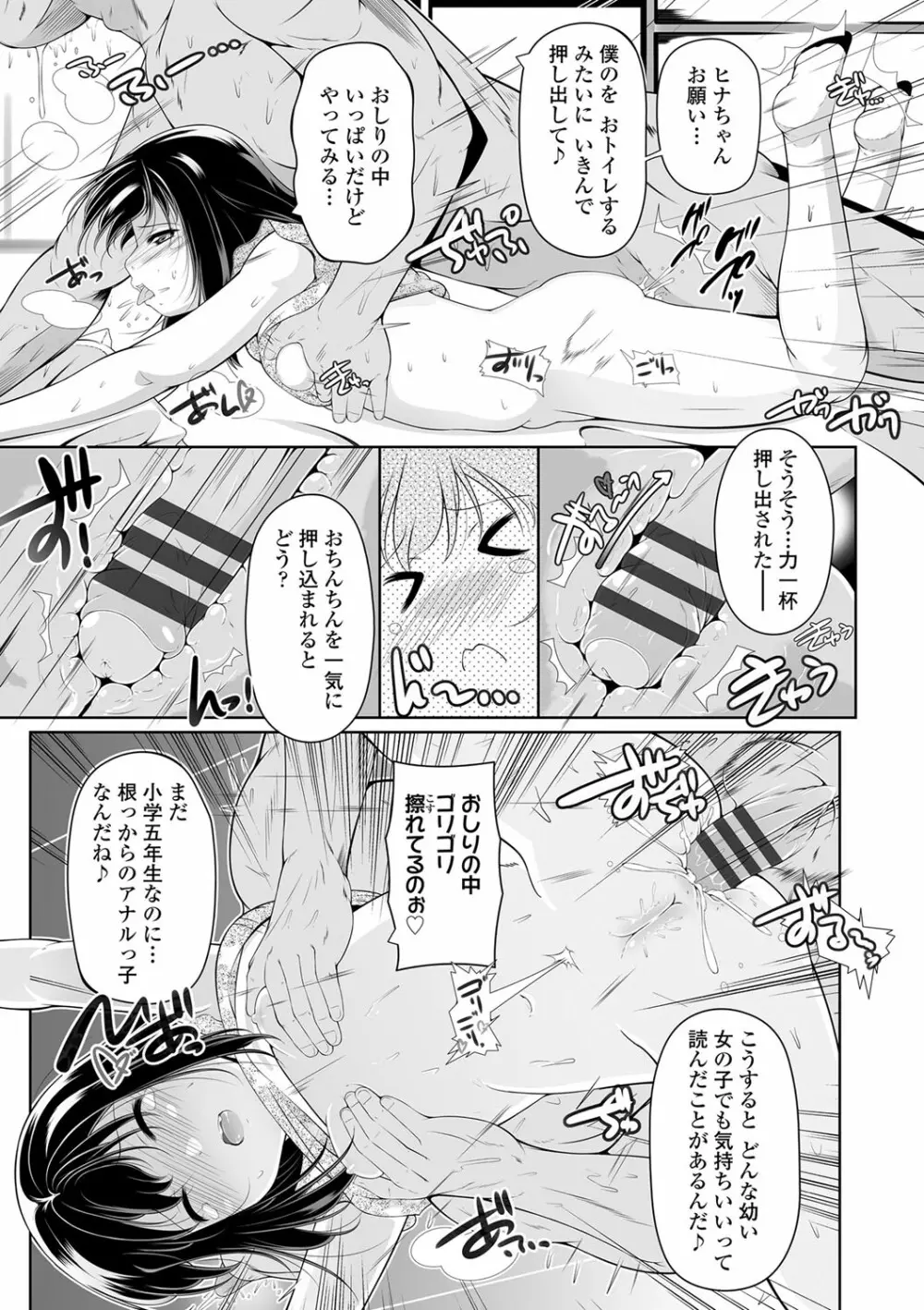 小さい子でも全部入る穴 Page.96