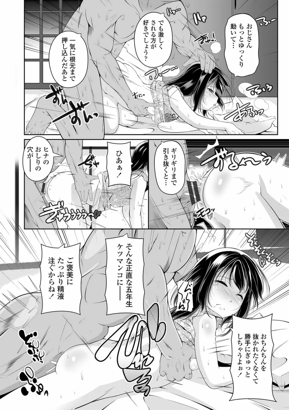 小さい子でも全部入る穴 Page.97