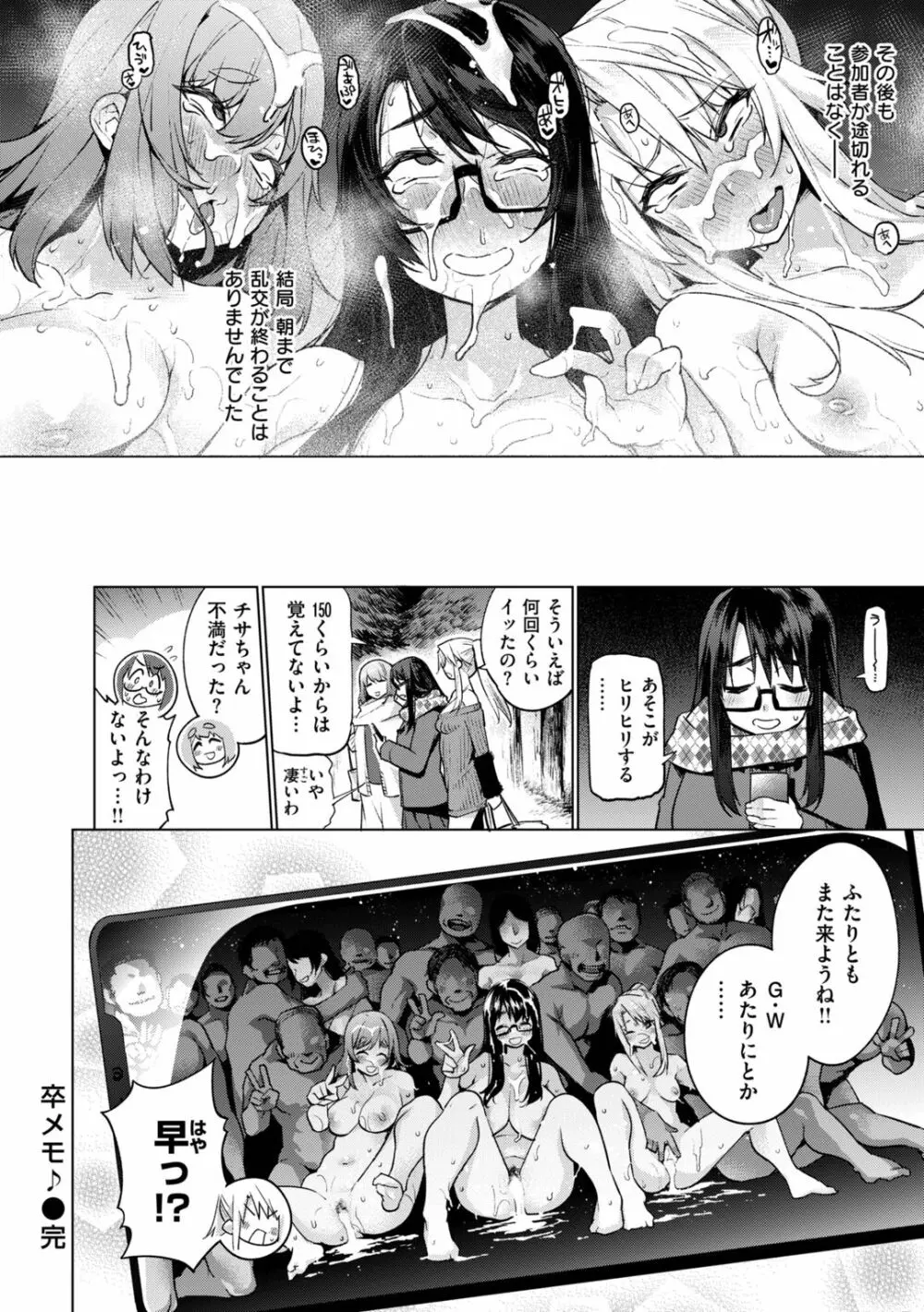 アへとろ☆乱フェス Page.54