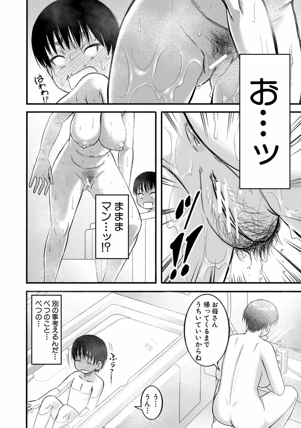 母狩 Page.13