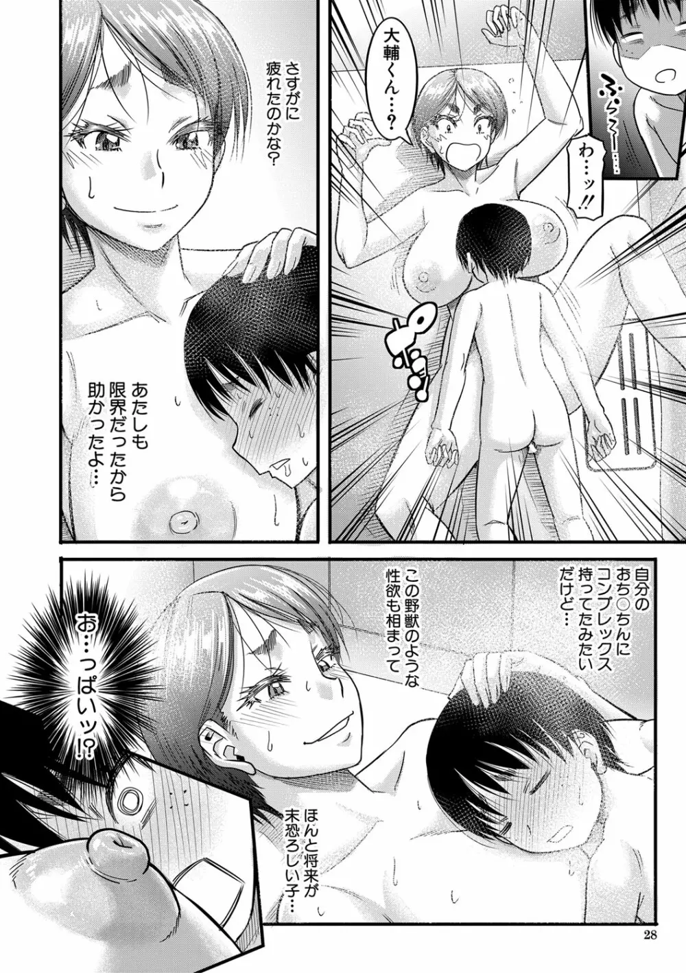 母狩 Page.29