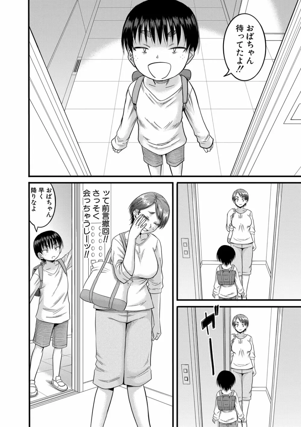 母狩 Page.37