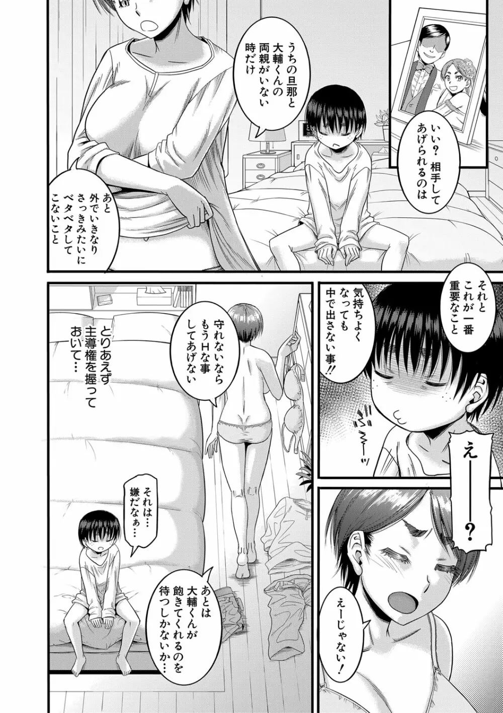 母狩 Page.41