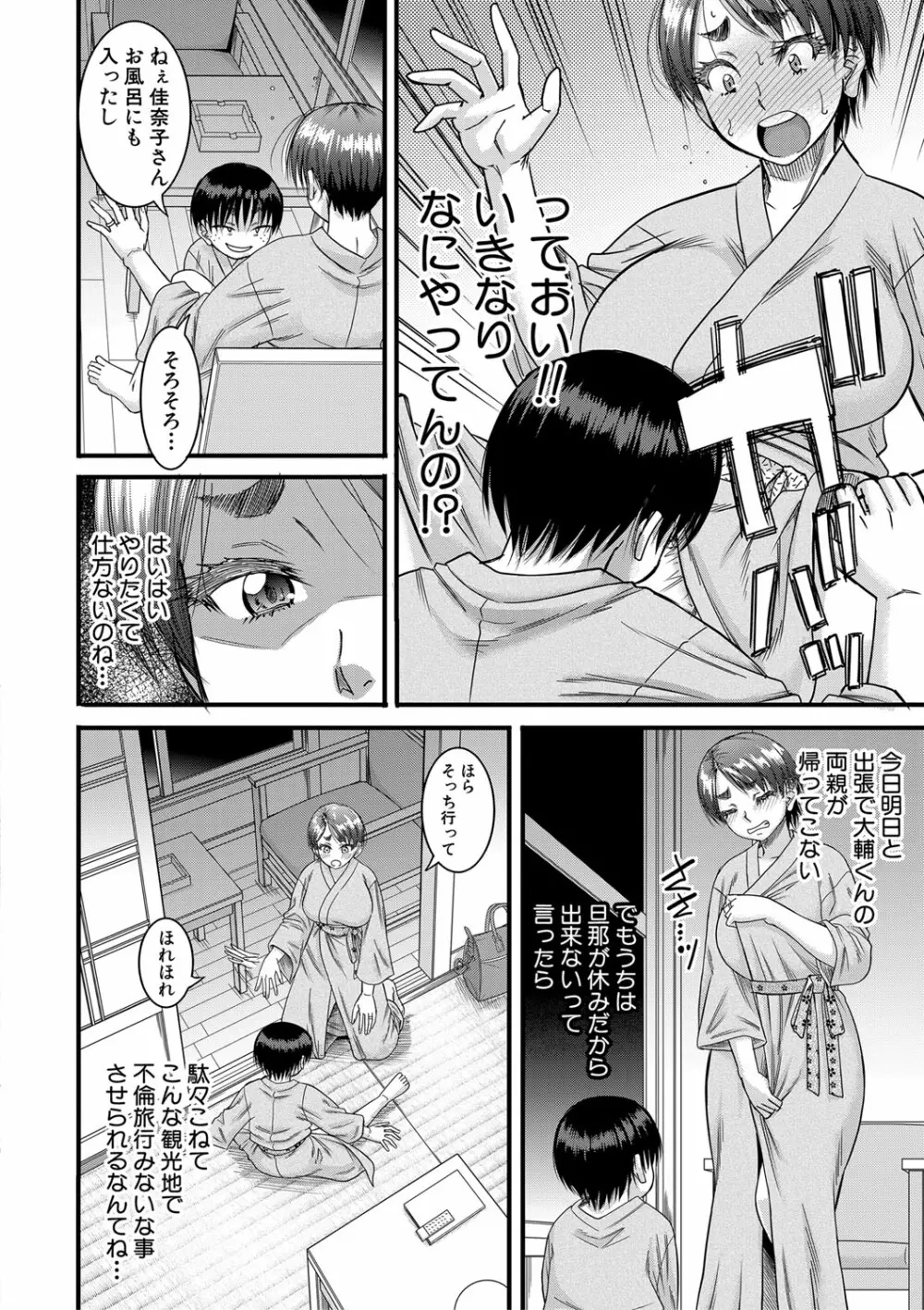 母狩 Page.67