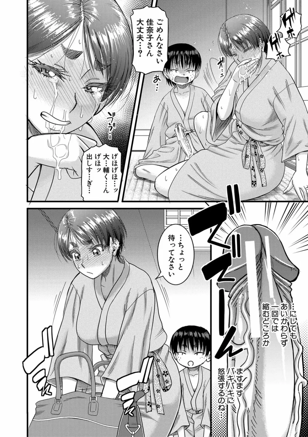 母狩 Page.73