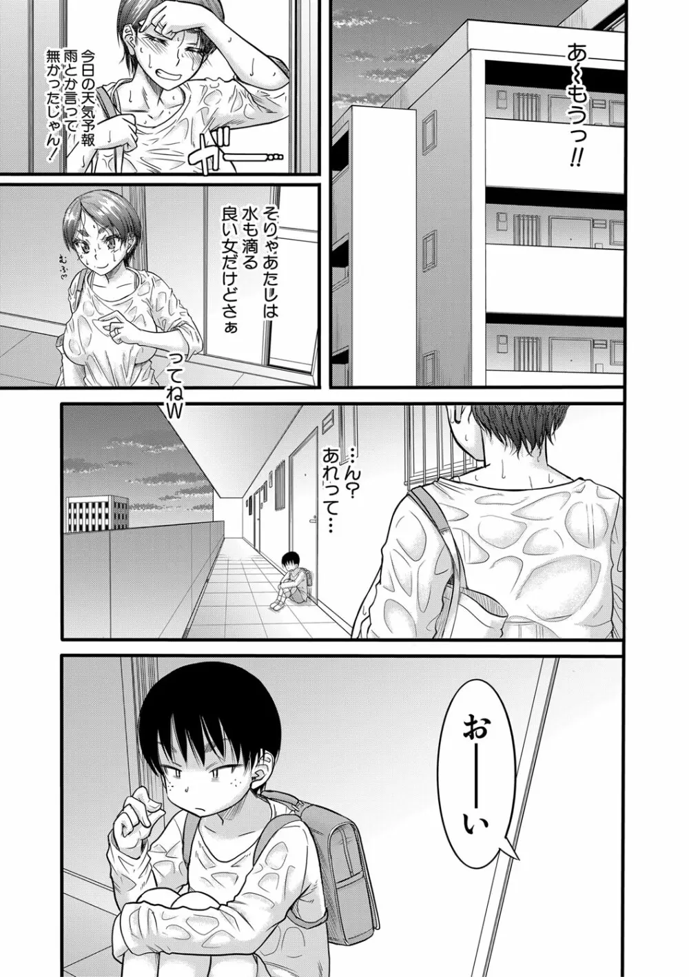 母狩 Page.8