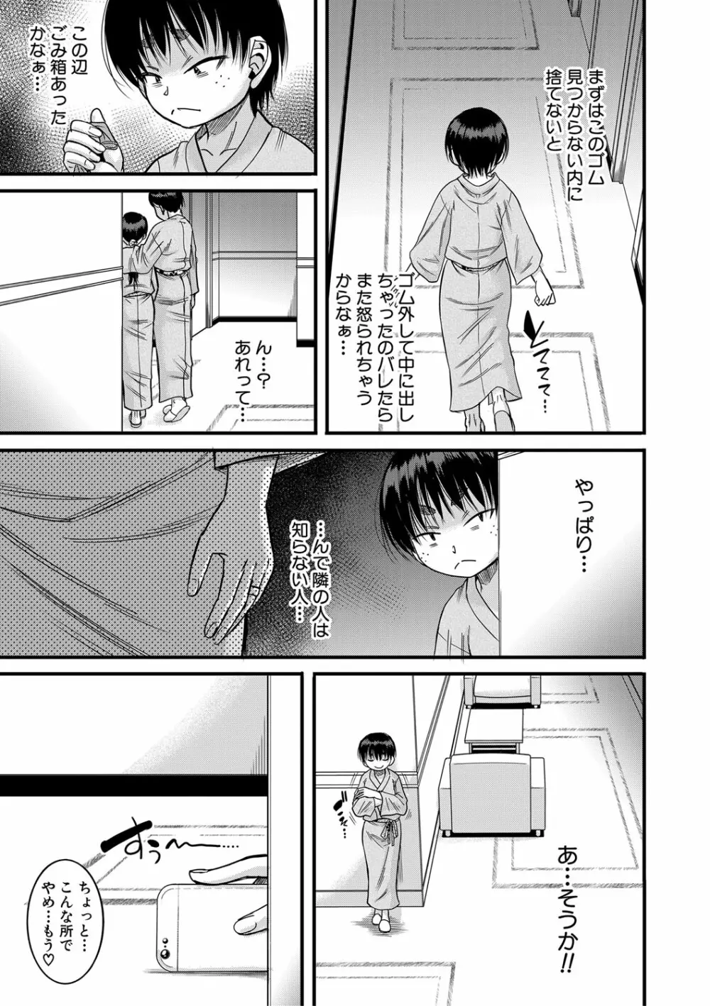 母狩 Page.90