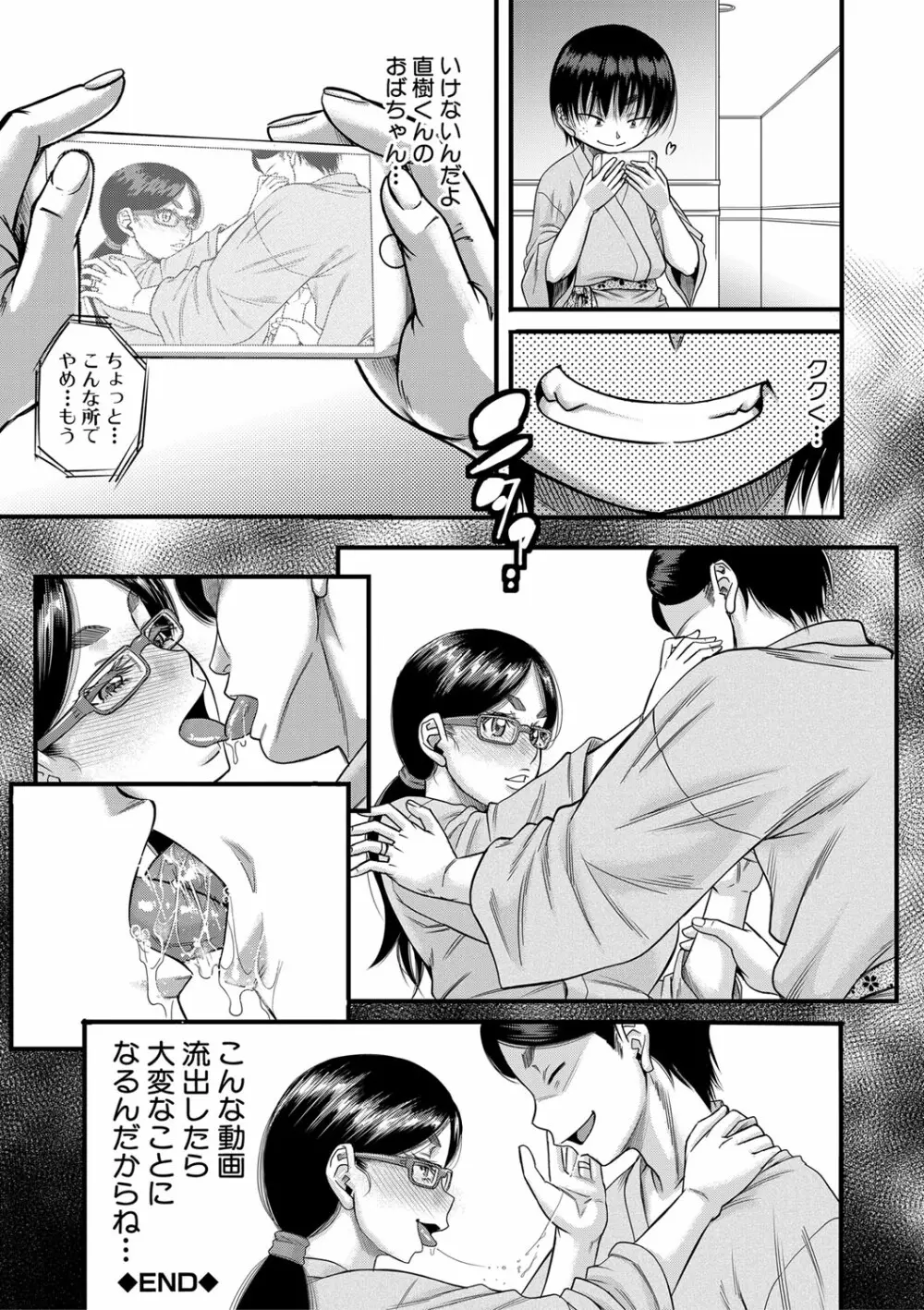 母狩 Page.91