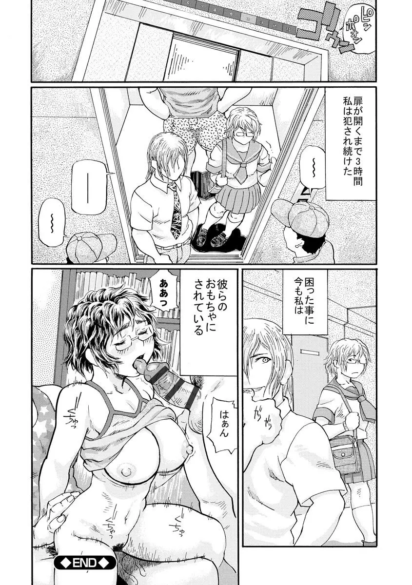 人妻姦落 Page.176