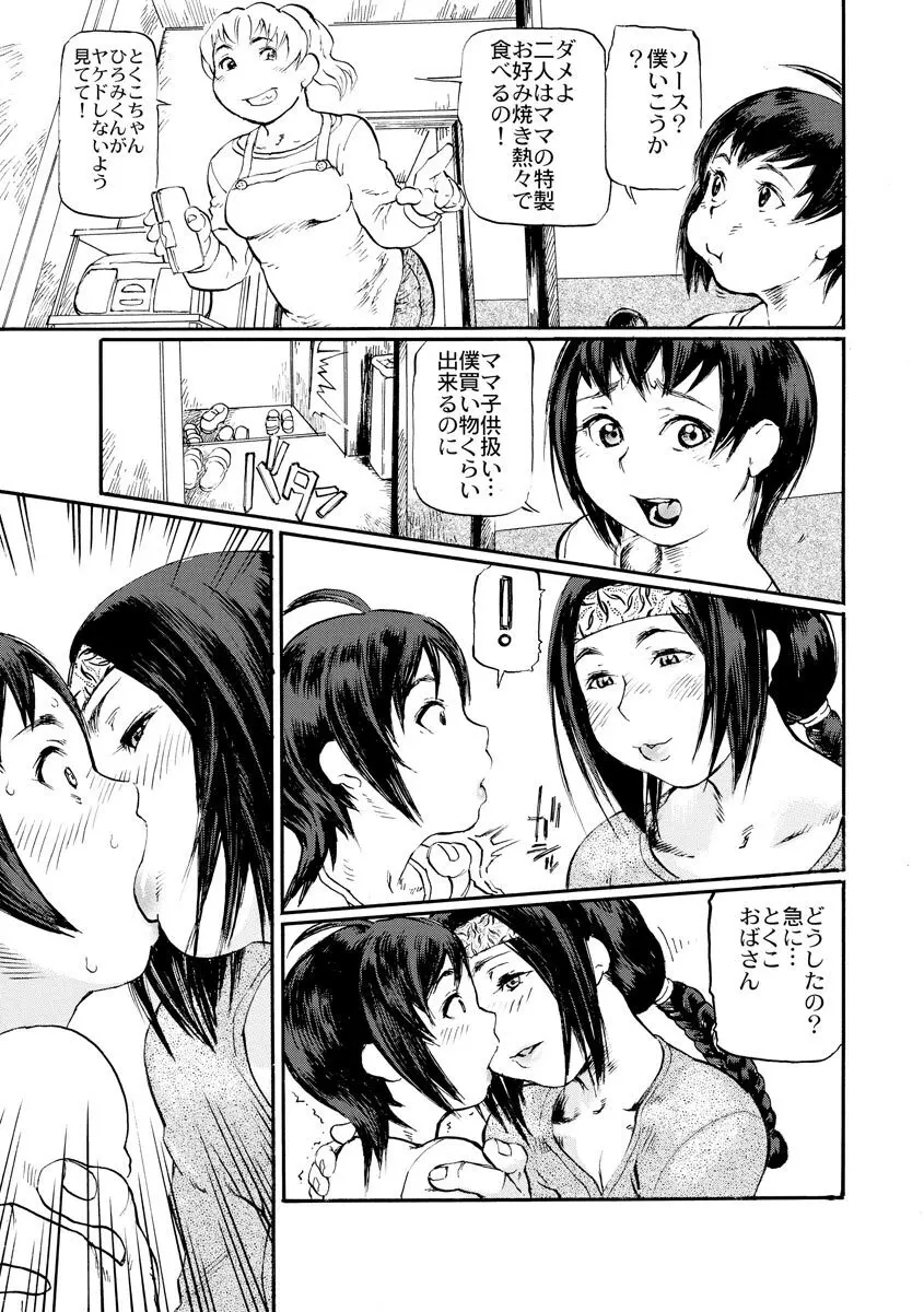 人妻姦落 Page.179