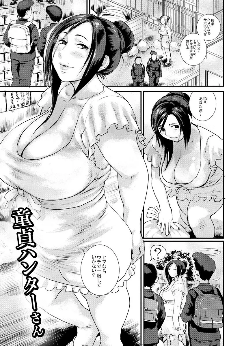 人妻姦落 Page.79