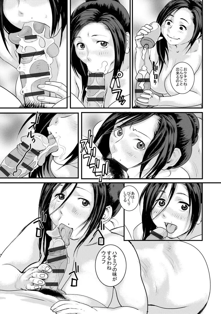 人妻姦落 Page.85