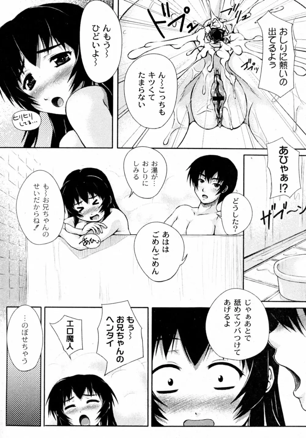 いもうとずくし Page.10