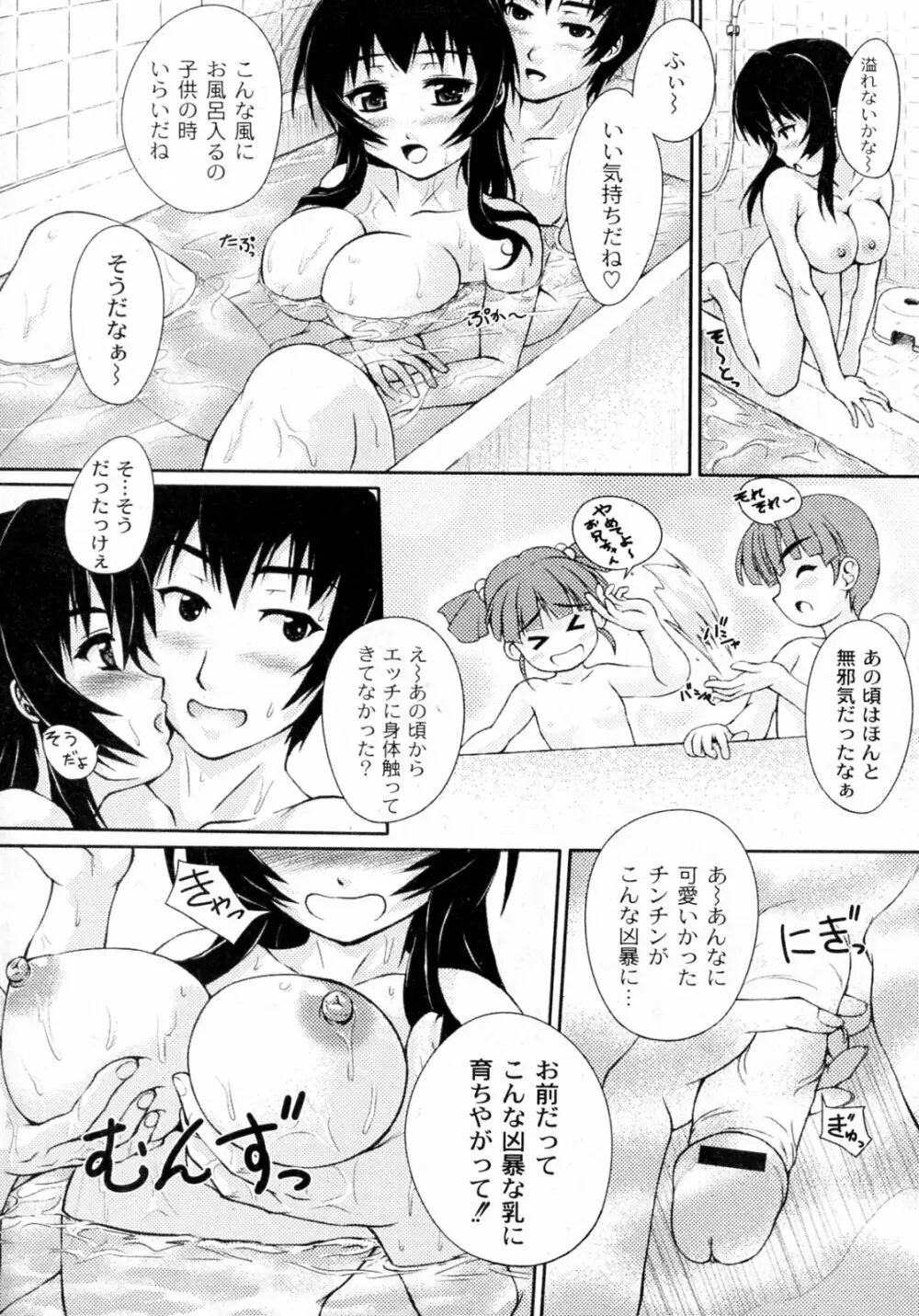 いもうとずくし Page.4