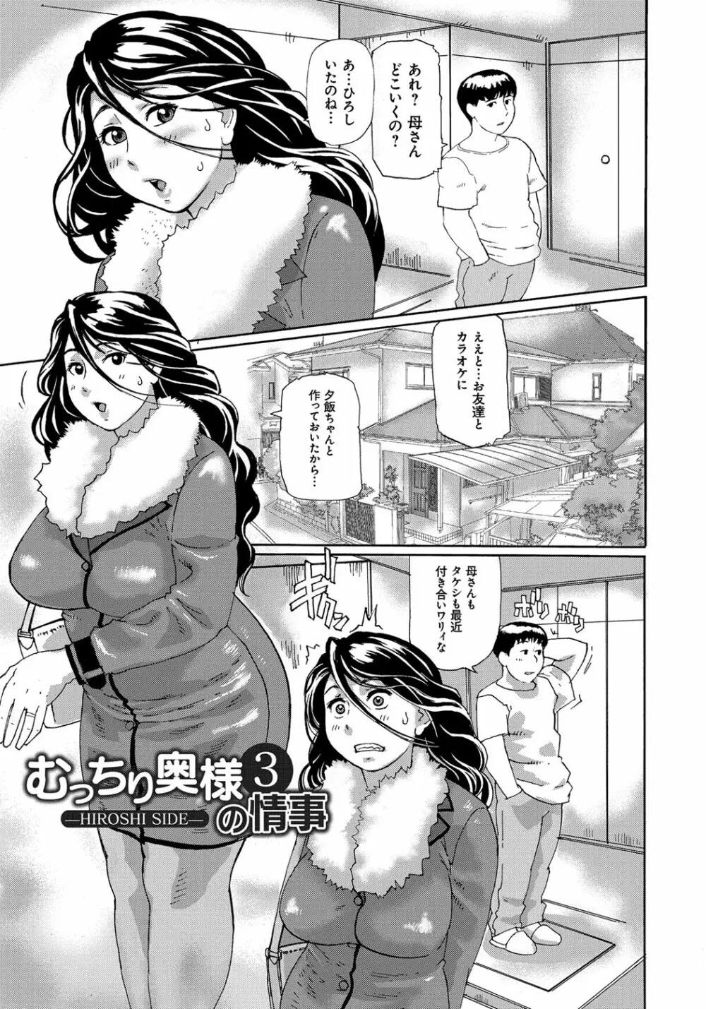 ぽちゃ姫肉姦 Page.104